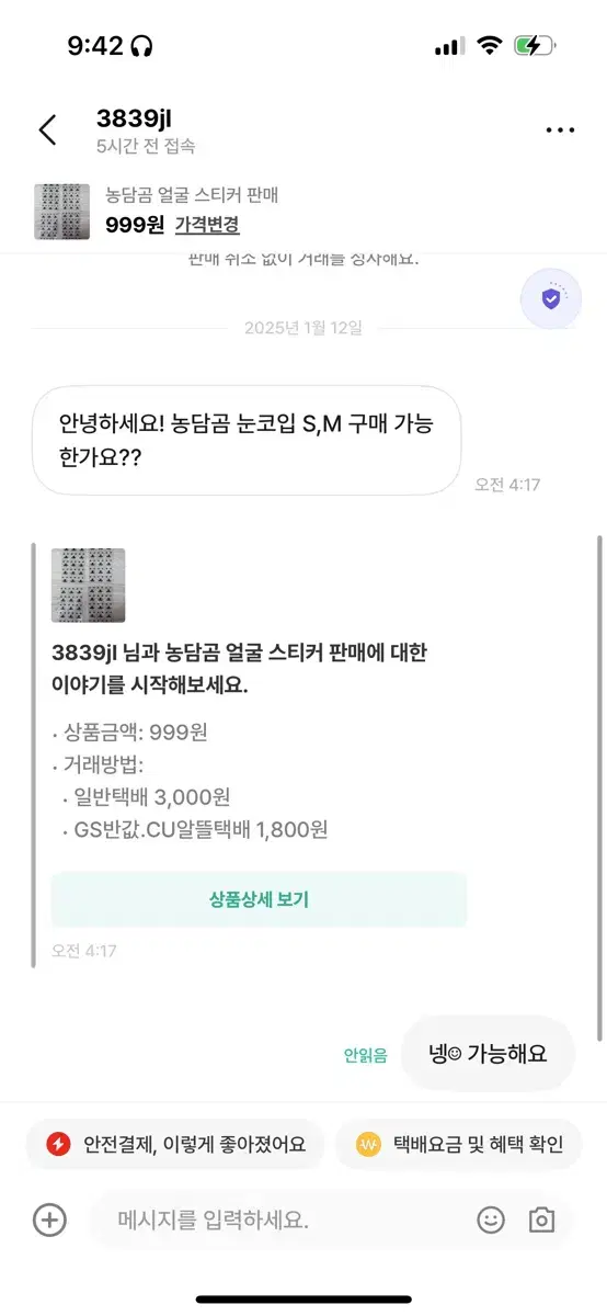 농담곰 눈코입 스티커